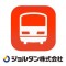 9/30（金）ジョルダン「乗換案内」アプリに当社の駅データベースが採用されました。