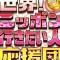 6/11(木)テレビ東京「世界!ニッポン行きたい人応援団」でのりかえ便利マップが紹介されました。 6/11(木)テレビ東京「世界!ニッポン行きたい人応援団」でのりかえ便利マップが紹介されました。