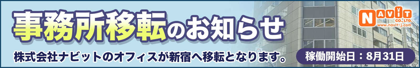 事務所移転のお知らせ