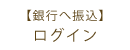 登録について