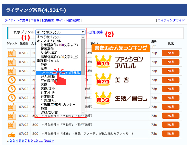 ライティング案件